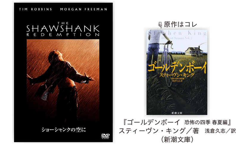 『ショーシャンクの空に』