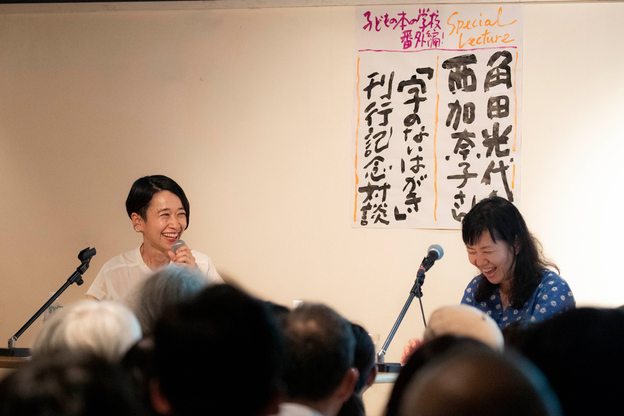 角田さんと西さん