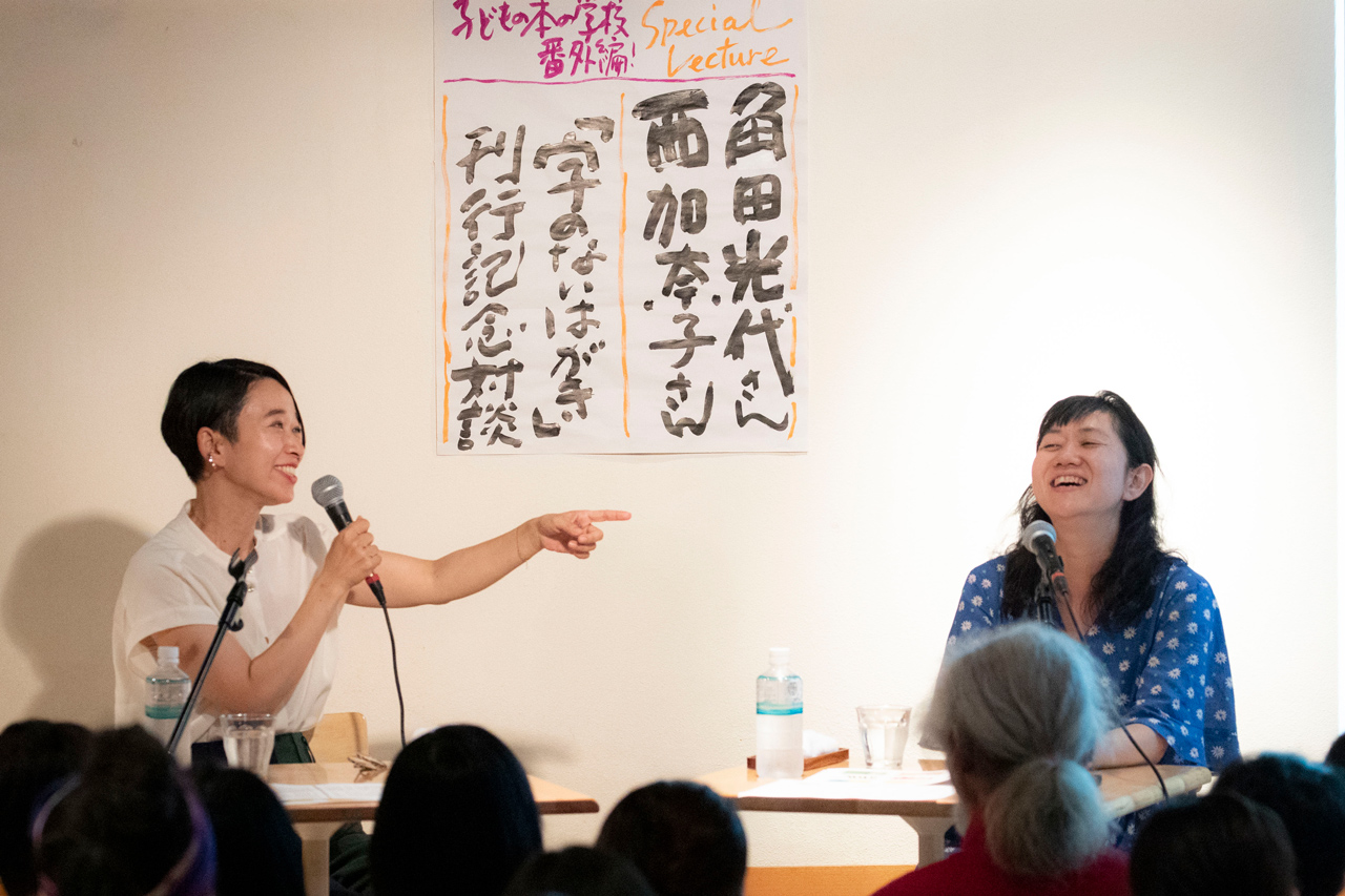 角田さんと西さん