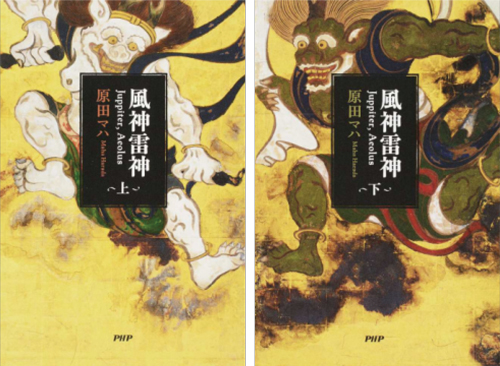 風神雷神