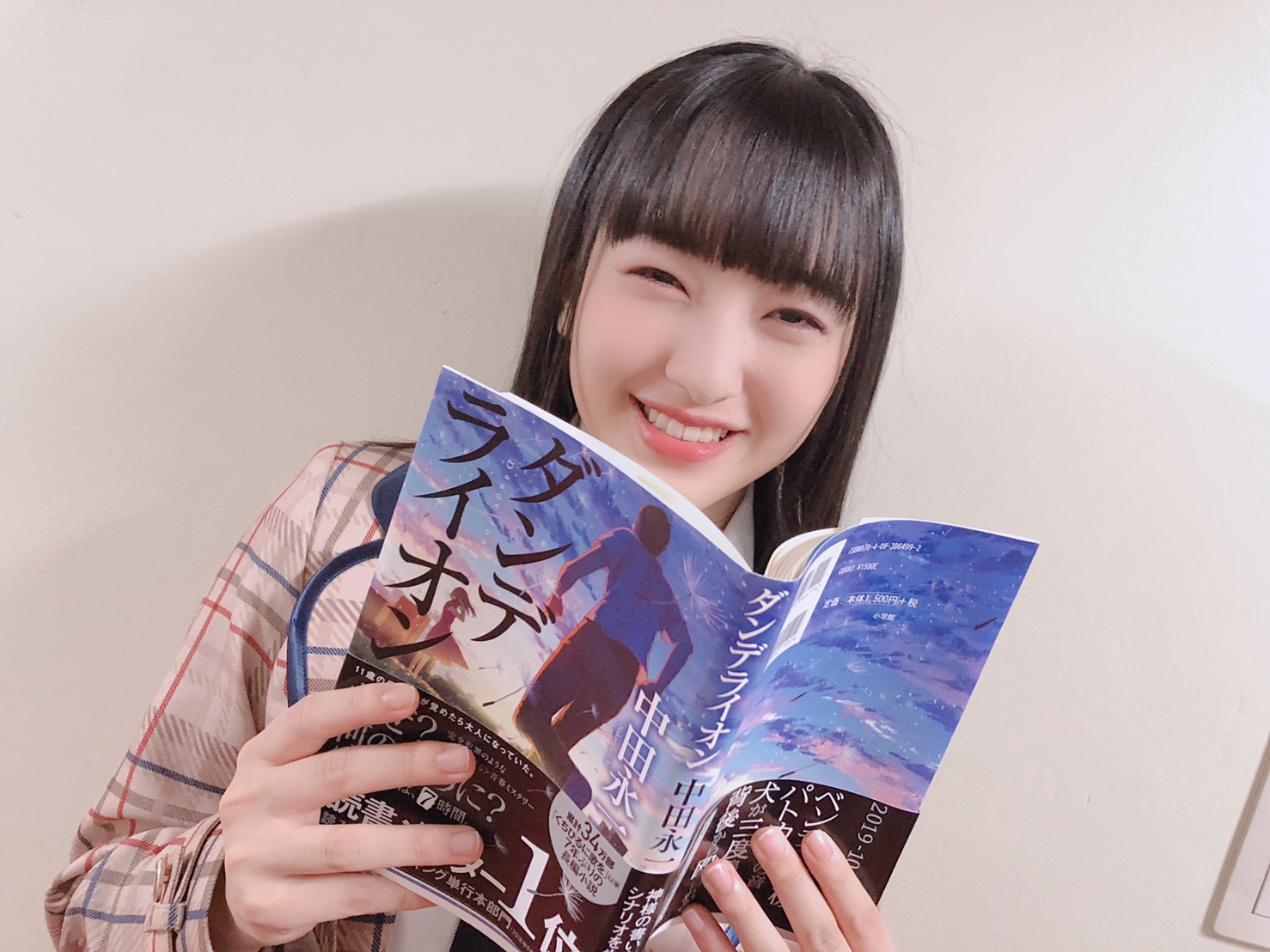 中田永一『ダンデライオン』