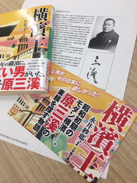 原三渓