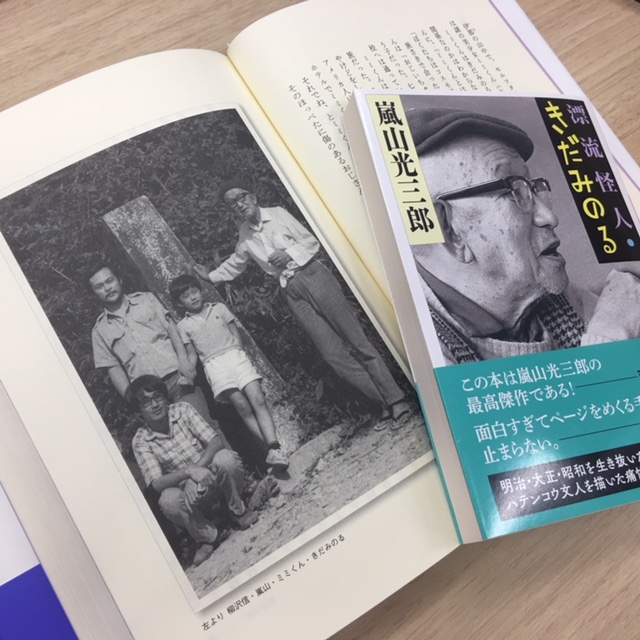 漂流怪人・きだみのる