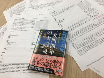 西村京太郎 編集者コラム