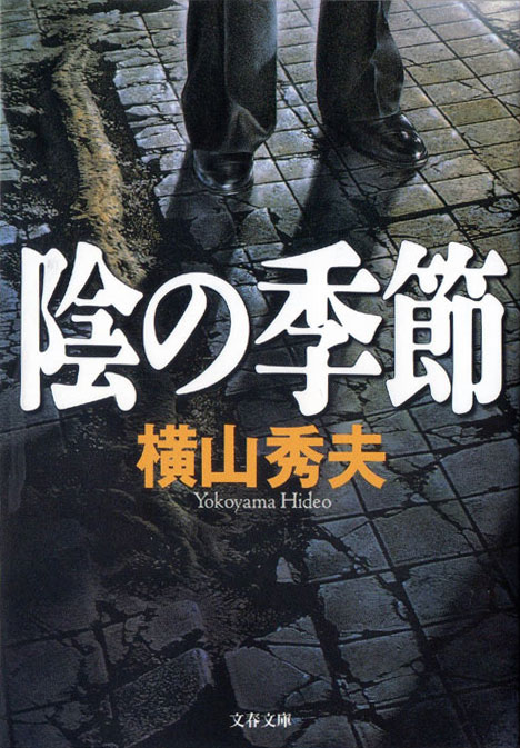kagenokisetsu