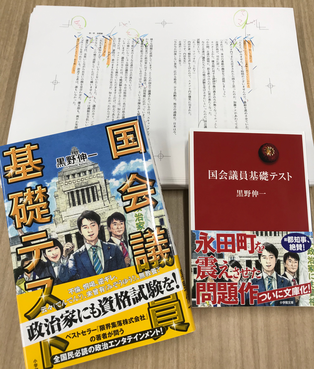 国会議員基礎テスト
