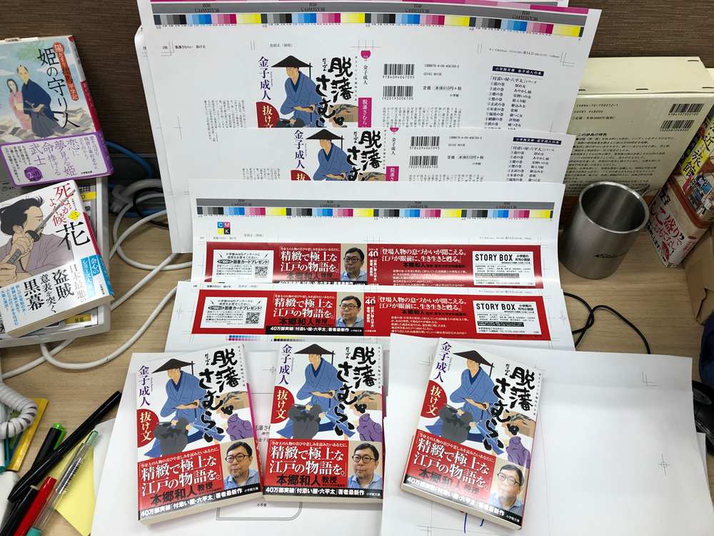 『脱藩さむらい 抜け文』