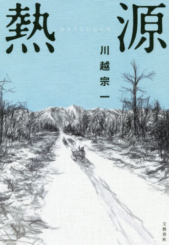 熱源