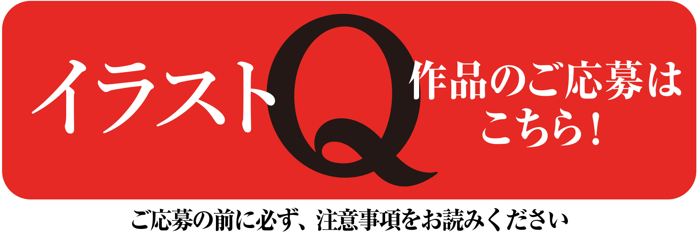 ご応募はこちら
