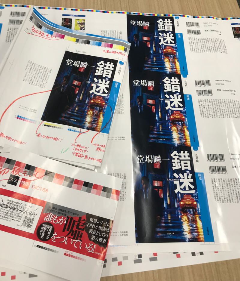 錯迷