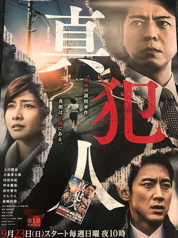 画像 真犯人 翔田寛