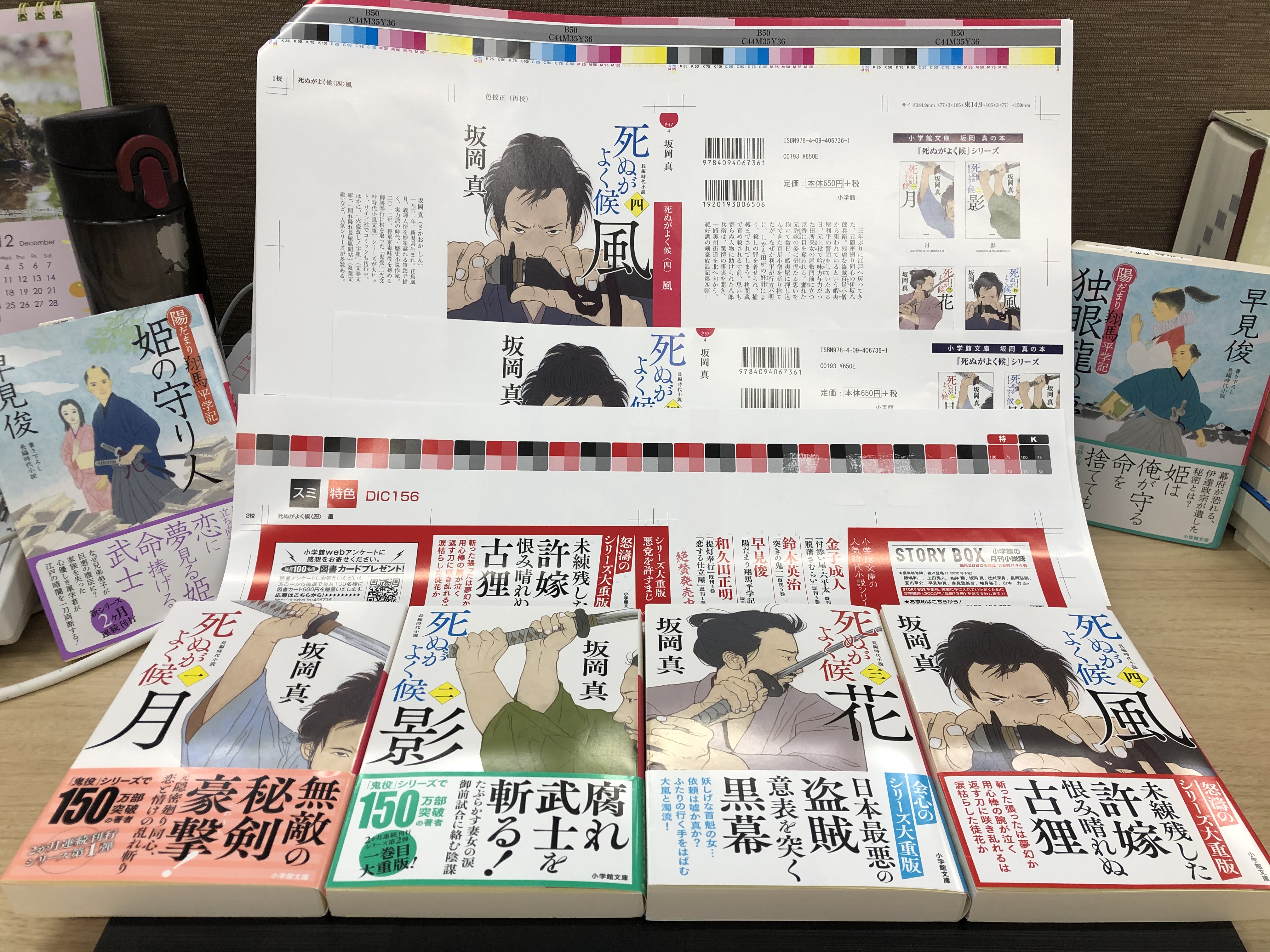 死ぬがよく候〈四〉 風