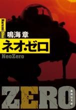 neozero