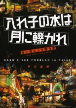 うちなー（おきなわ）小説・絵本の１年を振り返る！　３冊