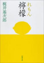 『檸檬』書影