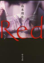 『Ｒｅｄ』