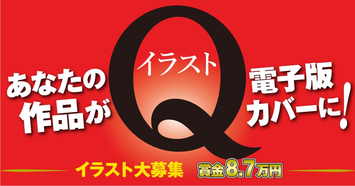 イラストq 下村敦史 新作ミステリー 悲願花 電子版カバーイラスト決定 小説丸