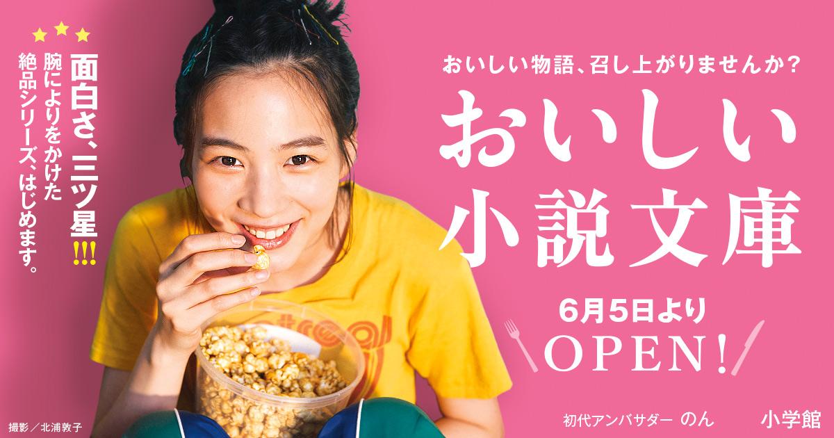 「おいしい小説文庫」がOPENします！