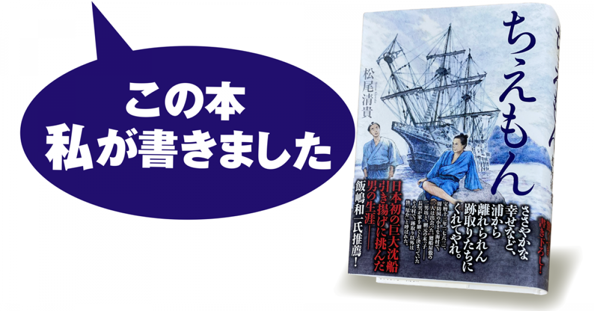 松尾清貴 ちえもん 小説丸