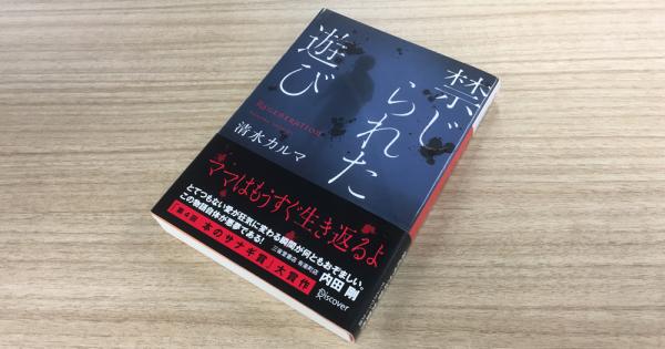 『禁じられた遊び』清水カルマさん