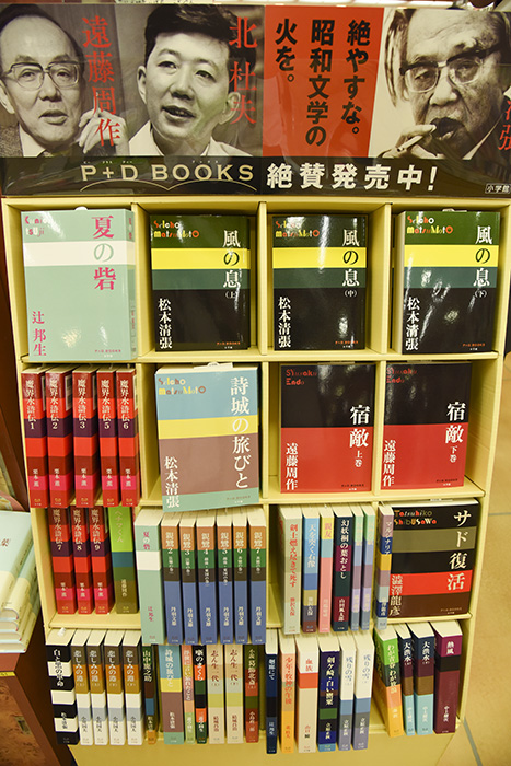 文教堂書店浜松町店に設置されているP+D BOOKSの棚