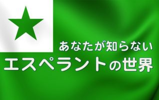 esperanto2-1-318x200.jpg