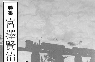 特集】宮澤賢治 | 小説丸