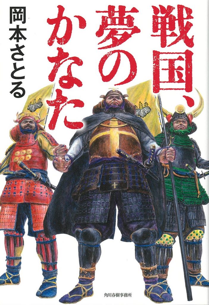 今月のイチオシ本 歴史 時代小説 末國善己 小説丸