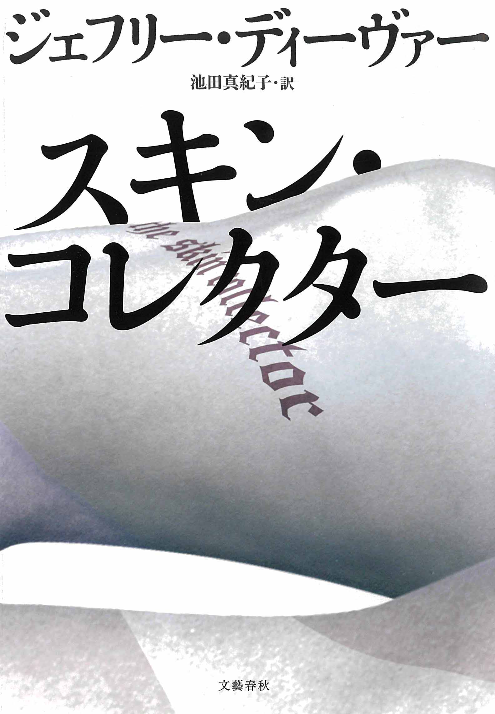 どの巻から読んでもでら面白い 懐広し徹夜ミステリー 小説丸