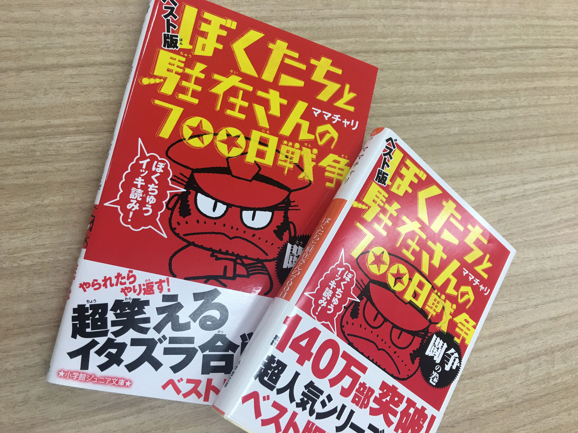 編集者コラム ぼくたちと駐在さんの７００日戦争 ２７巻 ママチャリ 小説丸