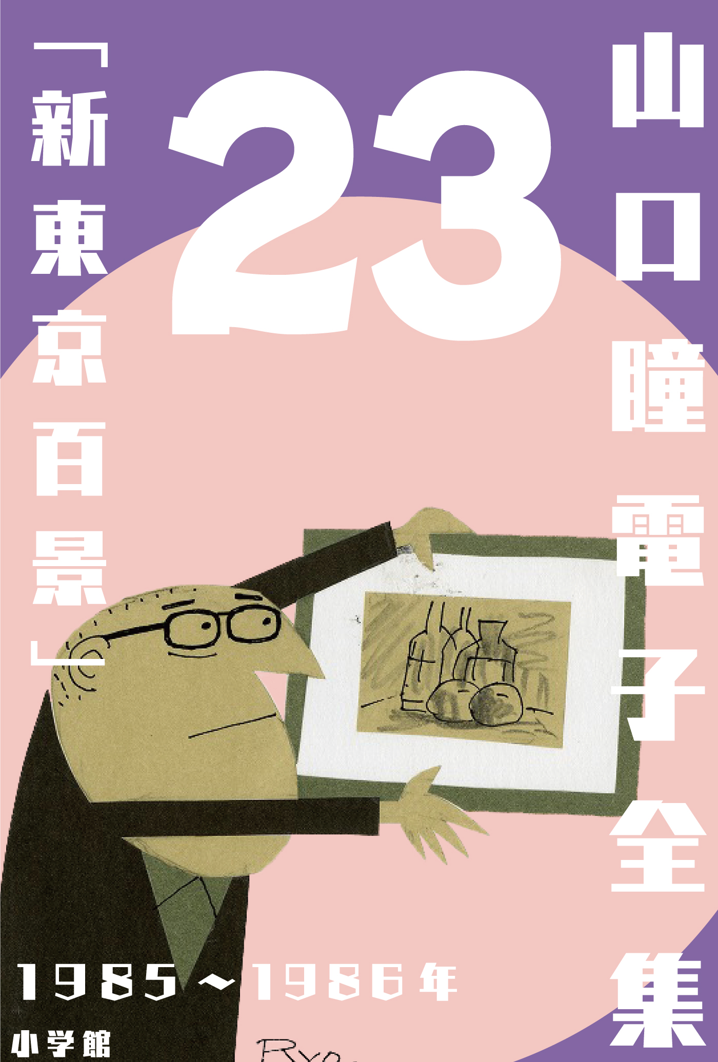 山口瞳電子全集】生誕90周年 山口瞳・史上初の完全電子全集 | 小説丸