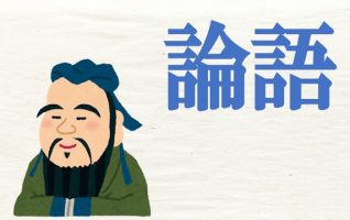 論語をギャル語に超訳！孔子の教えをわかりやすく学ぼう。 | 小説丸