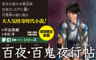 宴も引けた深夜２時、吉原大門のそばに花魁がひとり。しかし、その顔は……平谷美樹の連続怪奇時代小説『百夜・百鬼夜行帖』第七章の壱 花桐  前編【期間限定無料公開 第71回】 | 小説丸