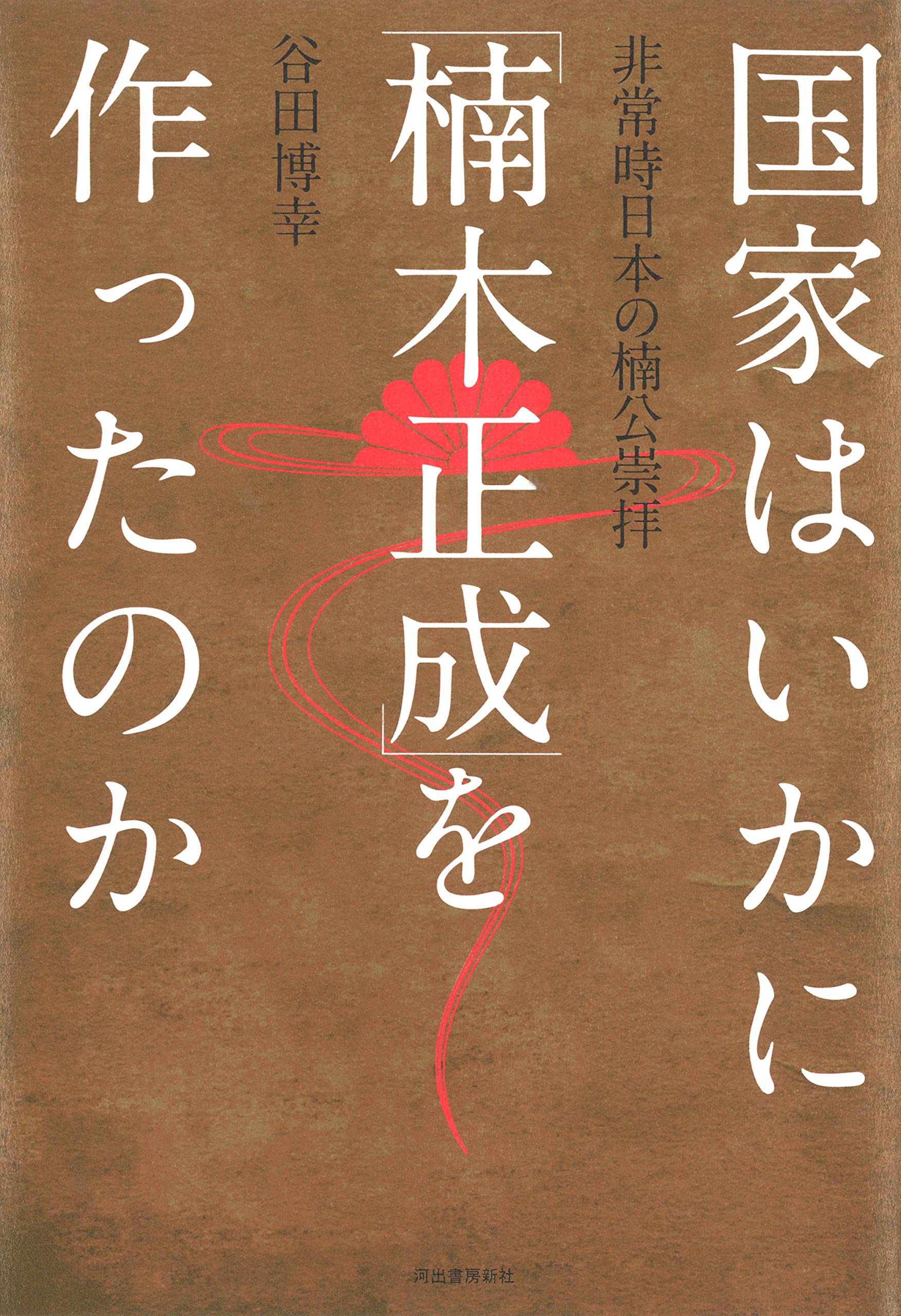 日本刑法学のあゆみと課題　内田博文　日本評論社発行≪絶版品切中の稀覯書≫ 日本刑法学のあゆみと課題 内田博文 日本評論社発行≪絶版品