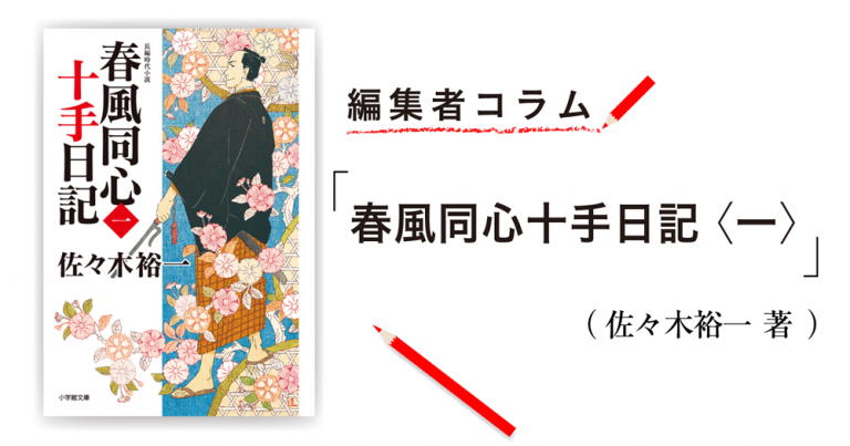 佐々木裕一 小説丸