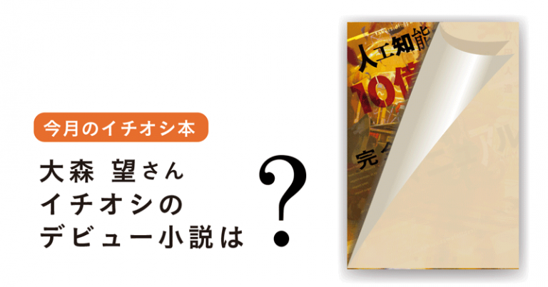 人工知能で１０億ゲットする完全犯罪マニュアル 小説丸