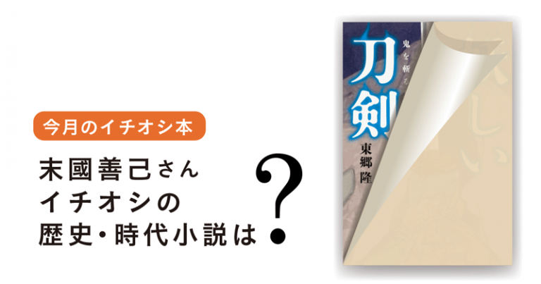 妖しい刀剣 鬼を斬る刀 小説丸