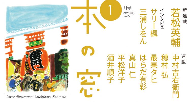 本の窓 1月号