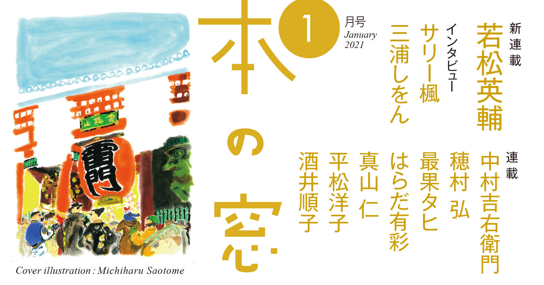 本の窓 1月号