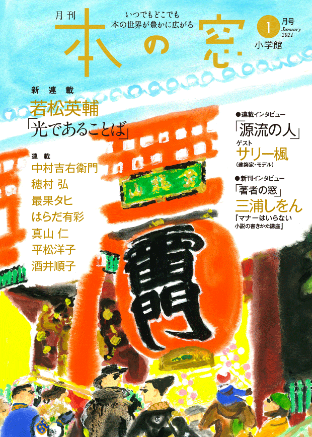 本の窓１月号