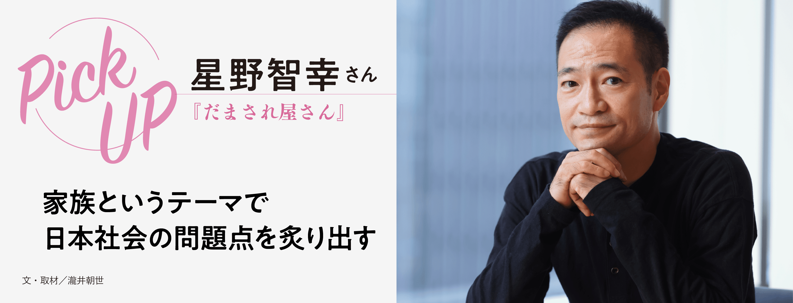 星野智幸さん『だまされ屋さん』