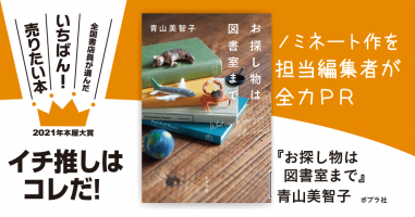 お探し物は図書室まで』青山美智子/著▷「2021年本屋大賞」ノミネート