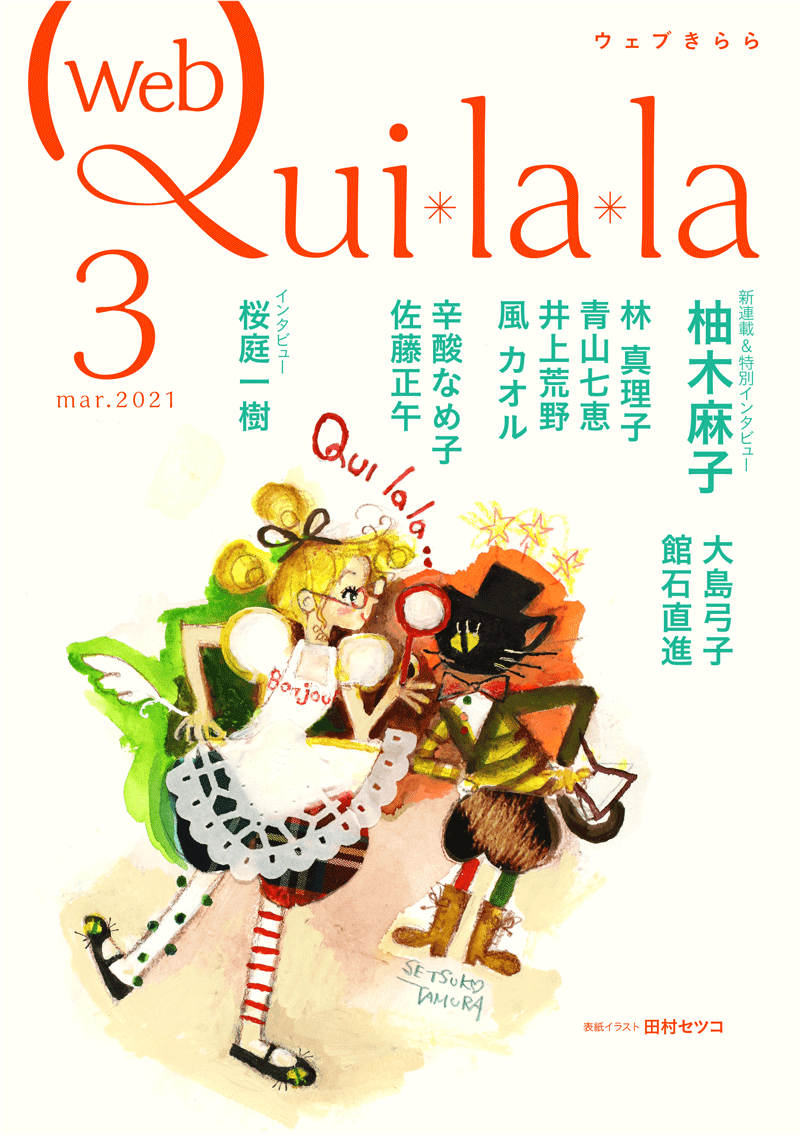 Webきらら 小説丸