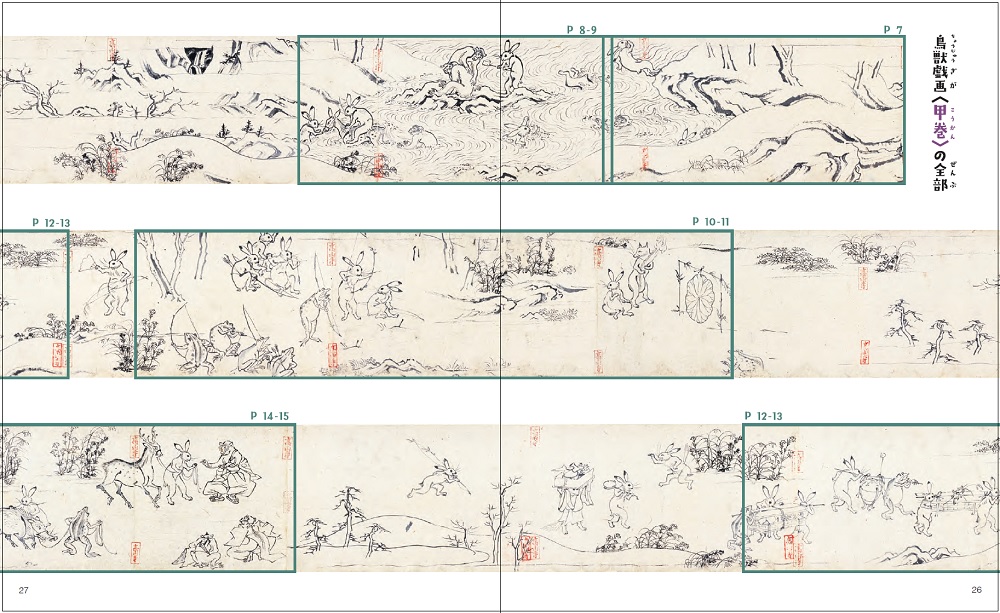 元祖マンガと呼ばれる国宝甲巻の全図を掲載 アート絵本『これが鳥獣 