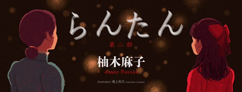 Webきらら 小説丸