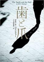 【名作推理小説5選】この「叙述トリック」がすごい！ 小説丸