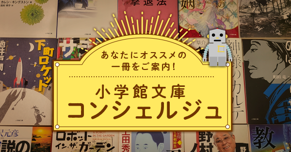 小学館の小説ポータルサイト 小説丸