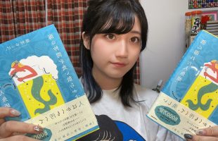 酒村ゆっけ、さん インタビュー連載「私の本」vol.15 第3回 | 小説丸