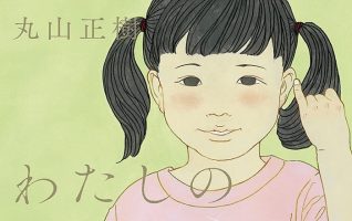 わたしのいないテーブルで　デフ・ヴォイス　2.3.4シリーズ　3冊まとめて　手話 わたしのいないテーブルで デフ・ヴォイス - 丸山正樹｜東京創元社