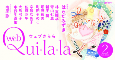 Webきらら 小説丸